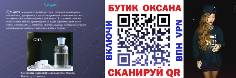закладки  Нижний Тагил  Бутират оксибутират 