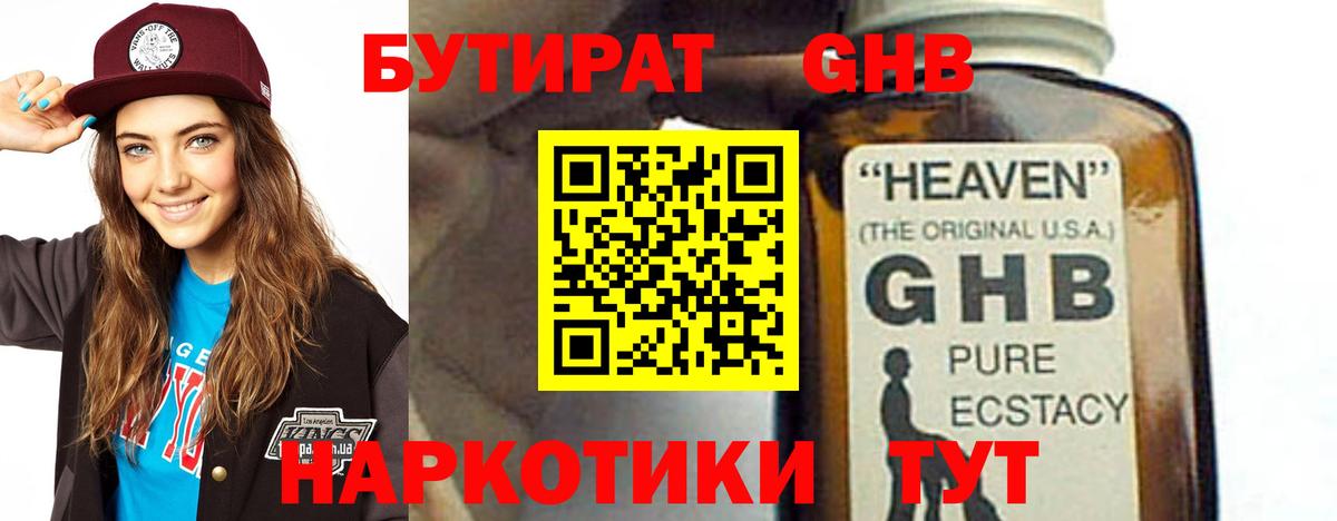 Бутират GHB Нижний Тагил
