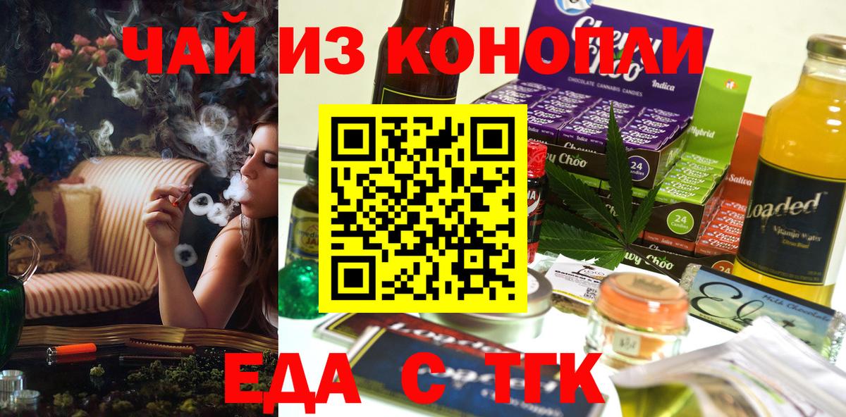Еда ТГК марихуана  Вход с VPN  Нижний Тагил 