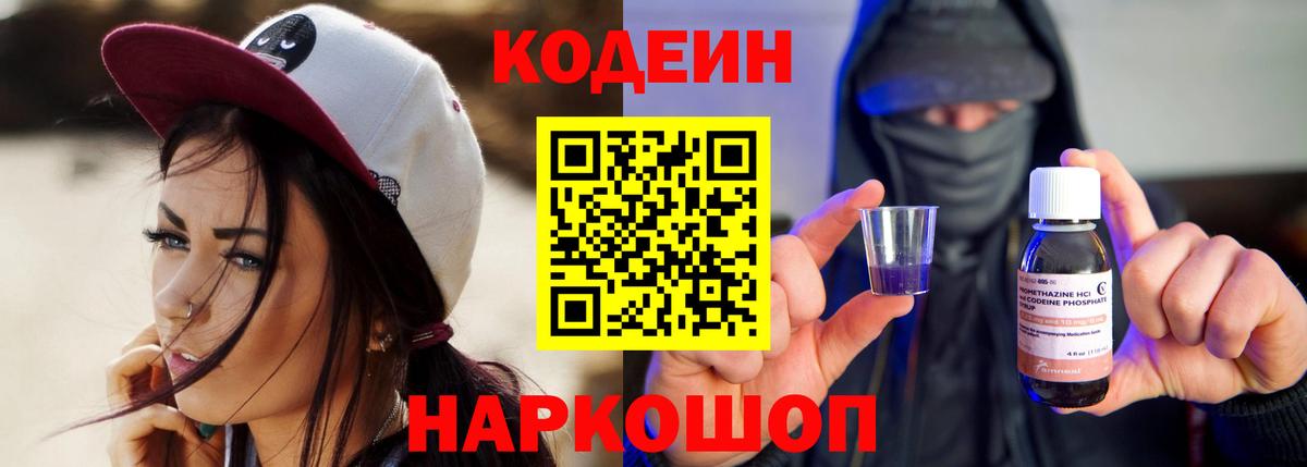 Кодеин напиток Lean (лин) Нижний Тагил