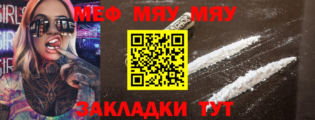Меф мяу мяу Нижний Тагил