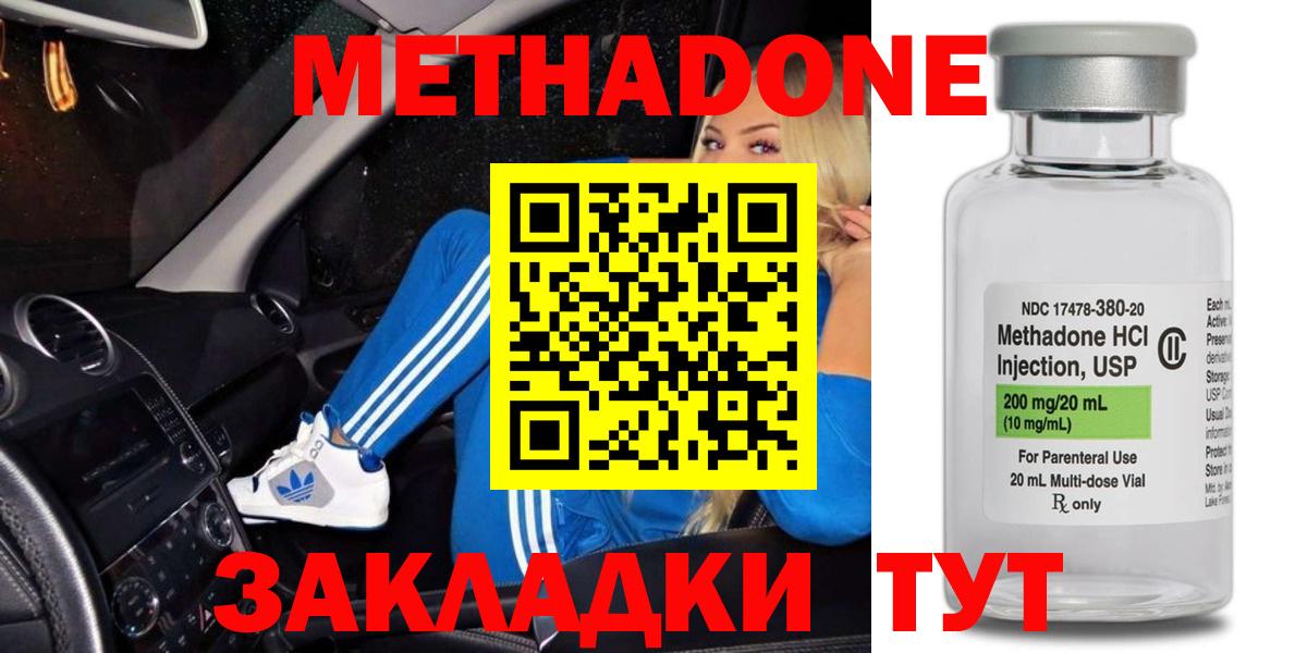 МЕТАДОН methadone Нижний Тагил