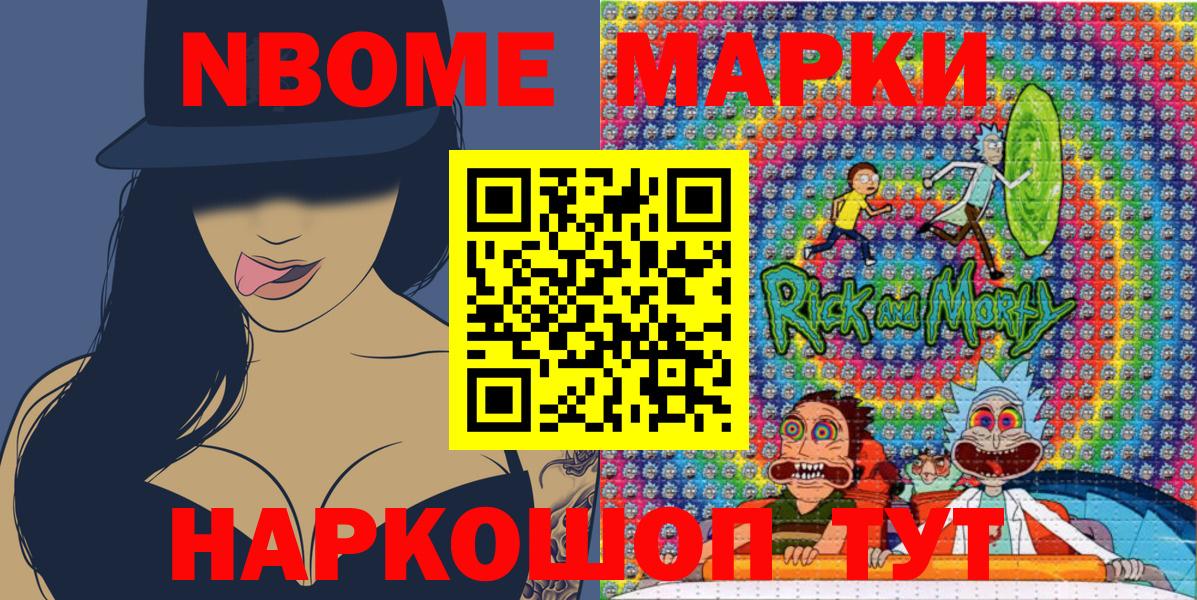 Марки N-bome 1,8мг Нижний Тагил